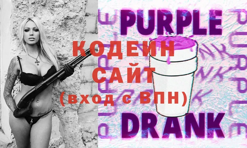 это официальный сайт  Курганинск  Кодеиновый сироп Lean Purple Drank  наркотики 